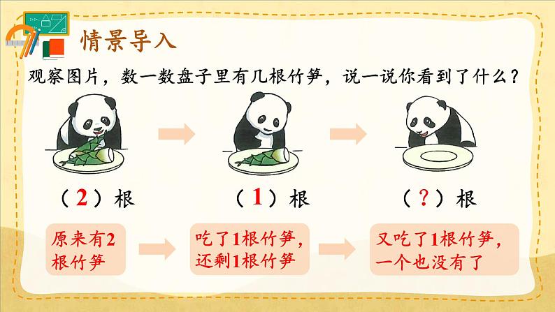 3. 0的认识和加、减法第2页