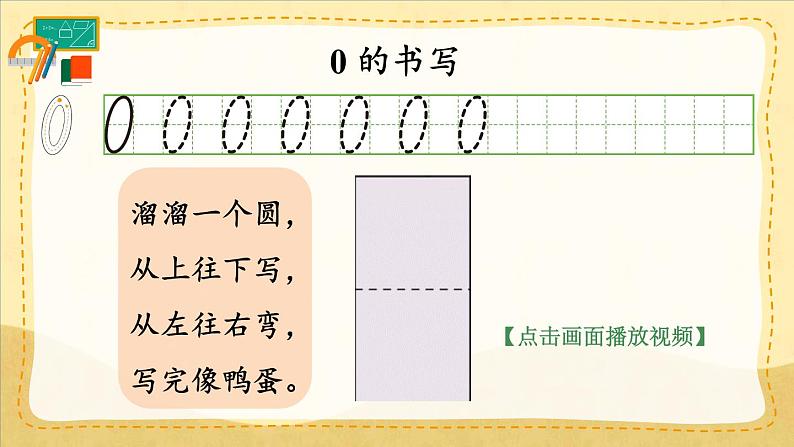 3. 0的认识和加、减法第8页