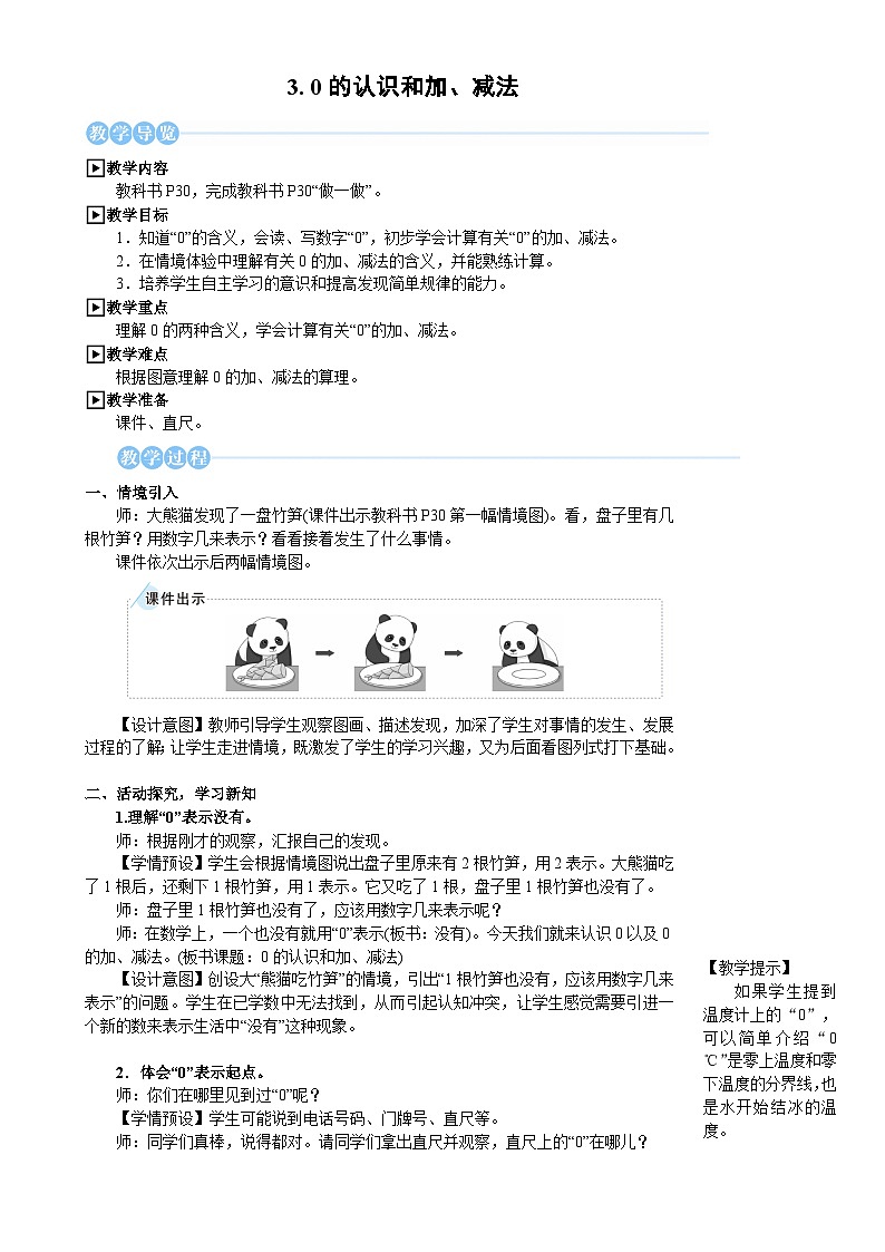 3.0的认识和加、减法第1页