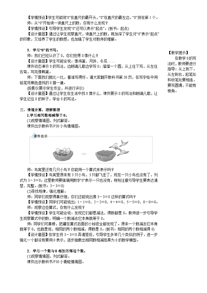 3.0的认识和加、减法第2页