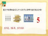 人教版（2024）數(shù)學(xué)一年級上冊 第1單元 1.4 整理和復(fù)習(xí) PPT課件+教案