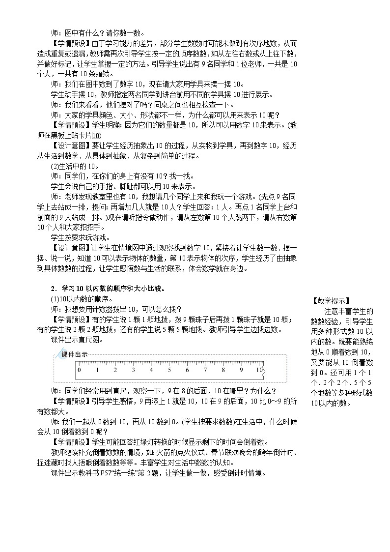 人教版（2024）数学一年级上册 第2单元 2.3 第1课时 10的认识 PPT课件+教案02