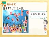 人教版（2024）數(shù)學(xué)一年級上冊 第2單元 2.3 第1課時 10的認(rèn)識 PPT課件+教案