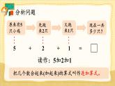 人教版（2024）數(shù)學(xué)一年級上冊 第2單元 2.3 第4課時 連加、連減 PPT課件+教案
