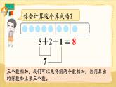 人教版（2024）數(shù)學(xué)一年級上冊 第2單元 2.3 第4課時 連加、連減 PPT課件+教案
