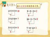 人教版（2024）數(shù)學(xué)一年級上冊 第2單元 2.3 第5課時(shí) 加、減混合 PPT課件+教案