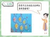 人教版（2024）數(shù)學(xué)一年級上冊 第2單元 2.1 第1課時 6~9的認(rèn)識 PPT課件+教案