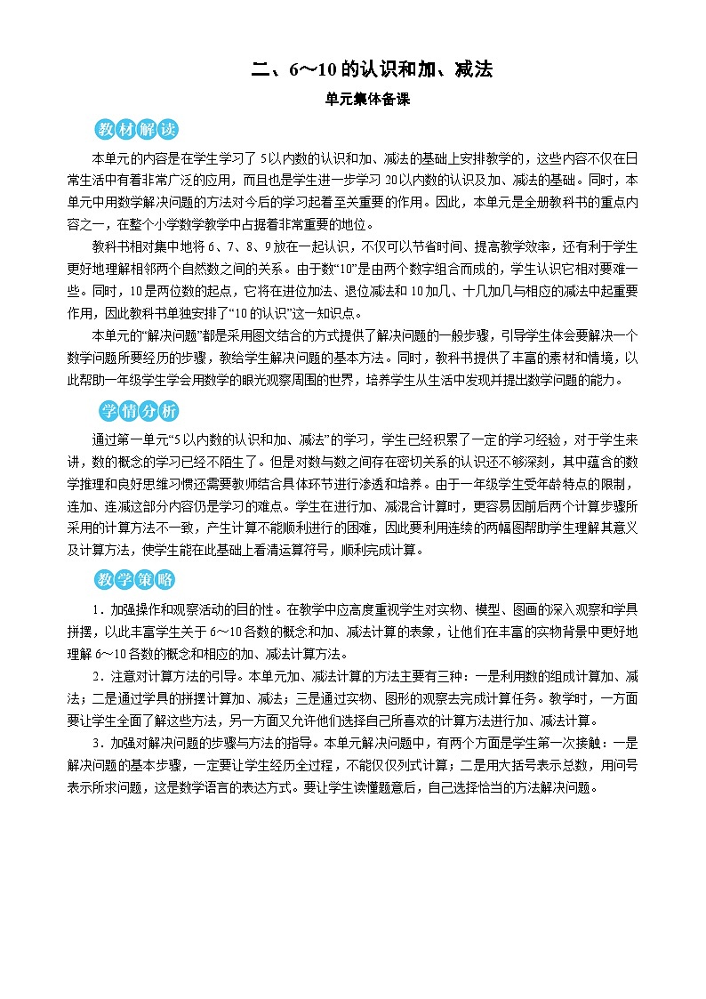 人教版（2024）数学一年级上册 第2单元 2.1 第1课时 6~9的认识 PPT课件+教案01