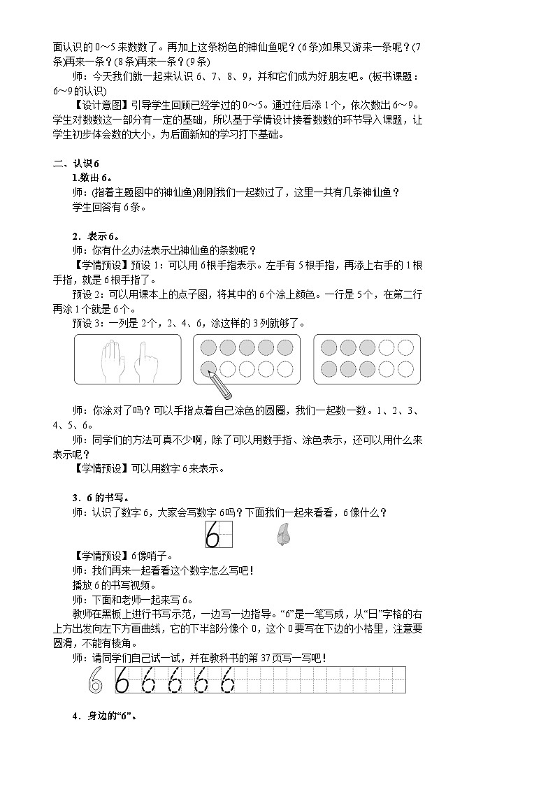 人教版（2024）数学一年级上册 第2单元 2.1 第1课时 6~9的认识 PPT课件+教案03