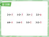 人教版（2024）數(shù)學一年級上冊 第2單元 2.2 第1課時 6和7的加、減法 PPT課件+教案