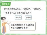 人教版（2024）數(shù)學一年級上冊 第2單元 2.2 第1課時 6和7的加、減法 PPT課件+教案