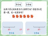 人教版（2024）數(shù)學一年級上冊 第2單元 2.2 第1課時 6和7的加、減法 PPT課件+教案