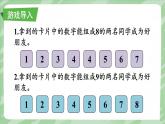 人教版（2024）數(shù)學一年級上冊 第2單元 2.2 第5課時 8和9的加、減法 PPT課件+教案