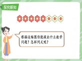 人教版（2024）數(shù)學一年級上冊 第2單元 2.2 第5課時 8和9的加、減法 PPT課件+教案