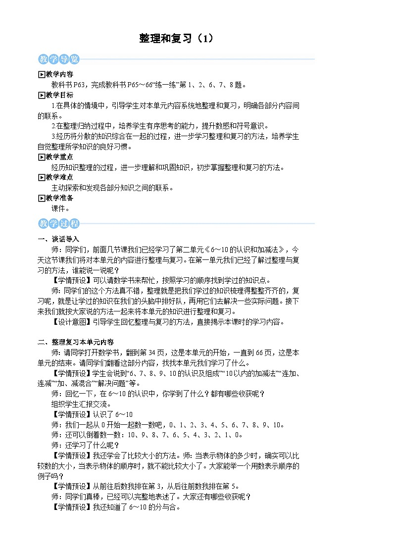 整理和复习 （1）第1页