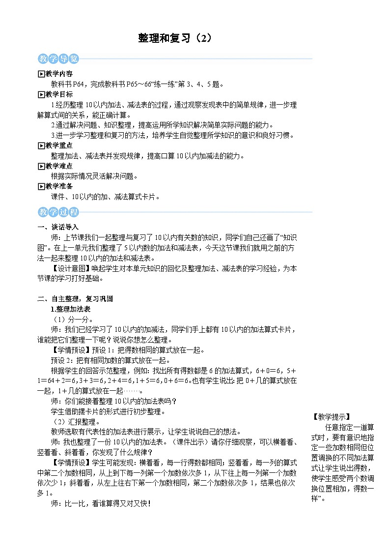 整理和复习 （2）第1页