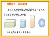 人教版（2024）數(shù)學一年級上冊 第3單元 第1課時 認識立體圖形（1） PPT課件+教案