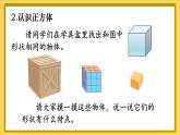 人教版（2024）數(shù)學一年級上冊 第3單元 第1課時 認識立體圖形（1） PPT課件+教案