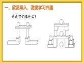 人教版（2024）數(shù)學一年級上冊 第3單元 第2課時 認識立體圖形（2） PPT課件+教案
