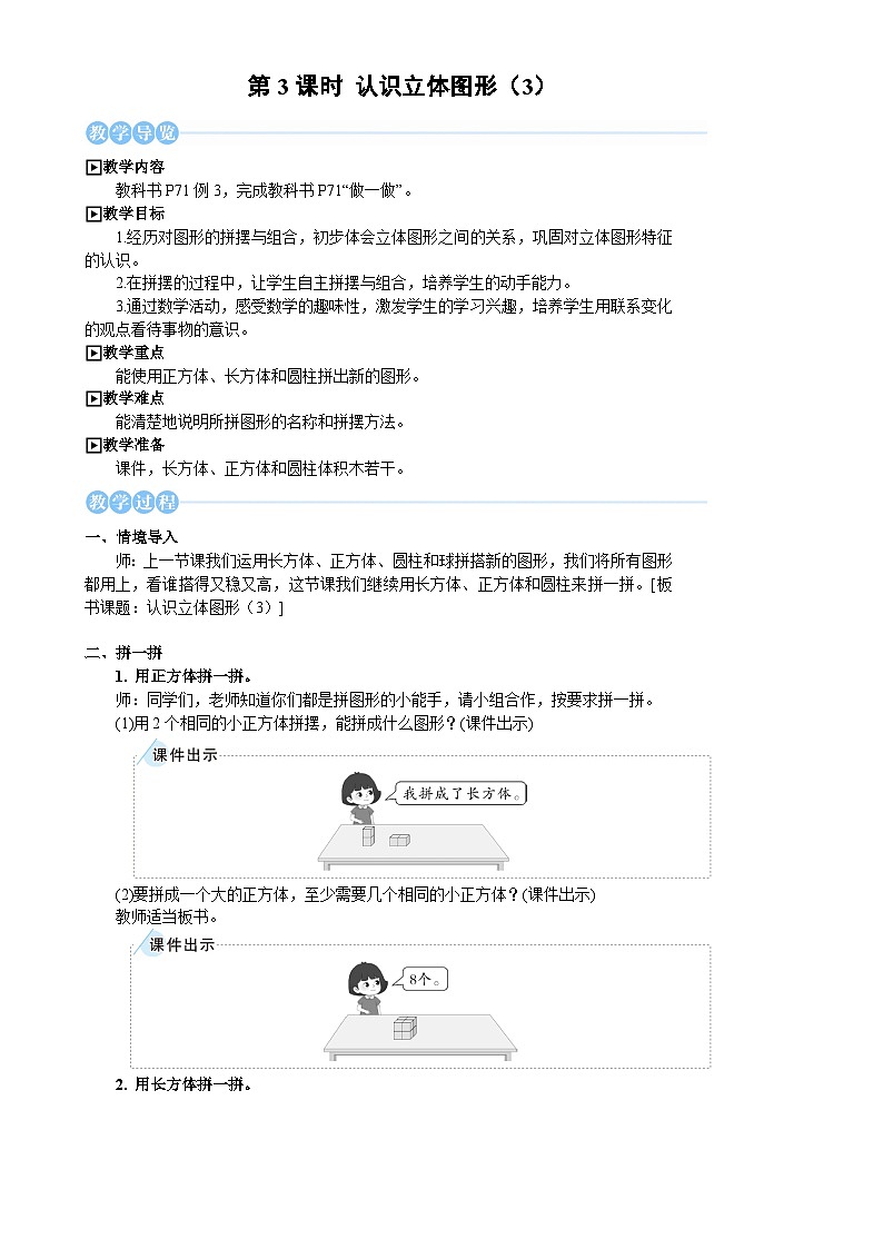 人教版（2024）数学一年级上册 第3单元 第3课时 认识立体图形（3） PPT课件+教案01