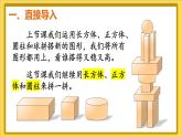 人教版（2024）數(shù)學一年級上冊 第3單元 第3課時 認識立體圖形（3） PPT課件+教案