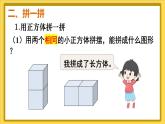 人教版（2024）數(shù)學一年級上冊 第3單元 第3課時 認識立體圖形（3） PPT課件+教案