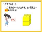 人教版（2024）數(shù)學一年級上冊 第3單元 第3課時 認識立體圖形（3） PPT課件+教案