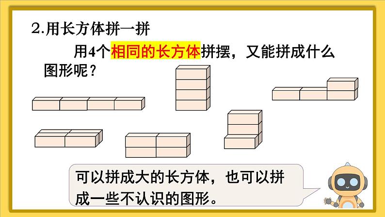 人教版（2024）数学一年级上册 第3单元 第3课时 认识立体图形（3） PPT课件+教案05