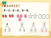 人教版（2024）數(shù)學(xué)一年級上冊 第1單元  第5課時 練一練 PPT課件+教案