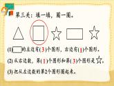 人教版（2024）數(shù)學(xué)一年級上冊 第1單元  第5課時 練一練 PPT課件+教案