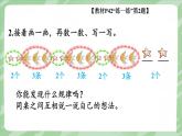 人教版（2024）数学一年级上册 第2单元 2.1 第5课时 练一练 PPT课件+教案