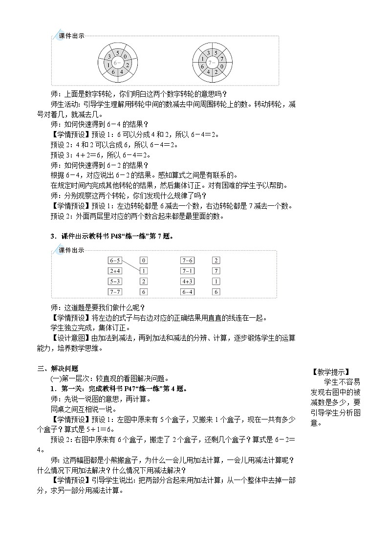 人教版（2024）数学一年级上册 第2单元 2.2 第4课时 练一练 PPT课件+教案02