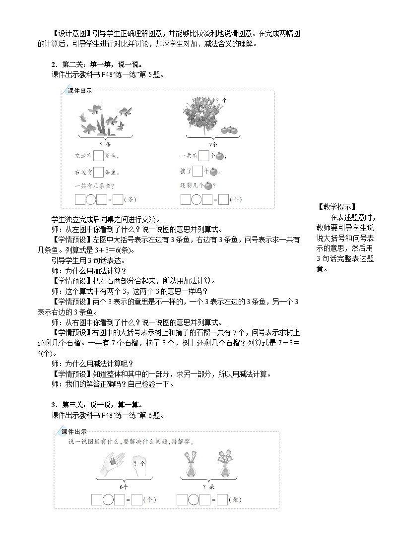 人教版（2024）数学一年级上册 第2单元 2.2 第4课时 练一练 PPT课件+教案03