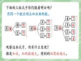 人教版（2024）数学一年级上册 第2单元 2.2 第4课时 练一练 PPT课件+教案