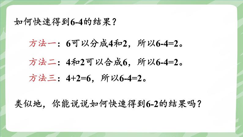 人教版（2024）数学一年级上册 第2单元 2.2 第4课时 练一练 PPT课件+教案07