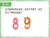 人教版（2024）數(shù)學(xué)一年級上冊 第2單元 2.2 第7課時 練一練 PPT課件+教案