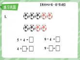 人教版（2024）數(shù)學(xué)一年級上冊 第2單元 2.2 第7課時 練一練 PPT課件+教案