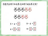 人教版（2024）數(shù)學(xué)一年級上冊 第2單元 2.2 第7課時 練一練 PPT課件+教案