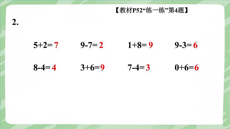 人教版（2024）数学一年级上册 第2单元 2.2 第7课时 练一练 PPT课件+教案07