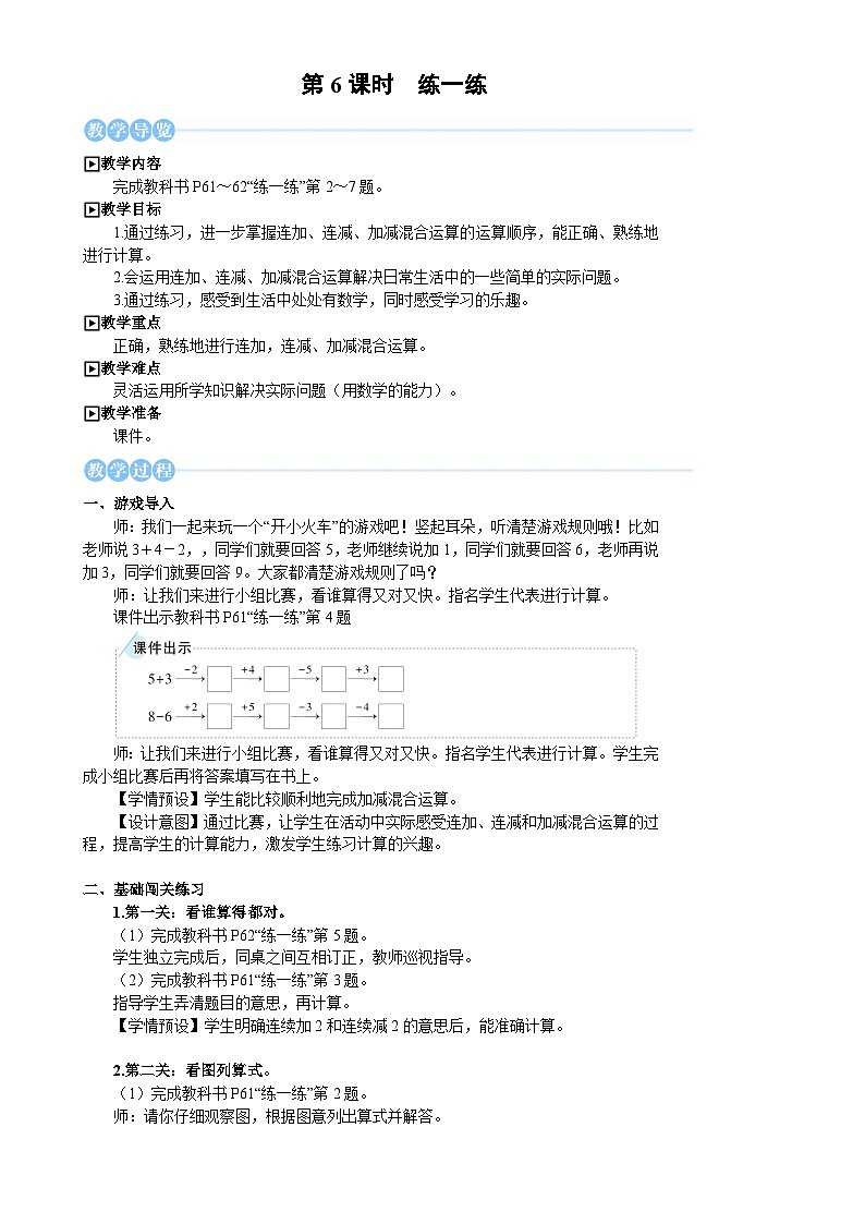 人教版（2024）数学一年级上册 第2单元 2.3 第6课时 练一练 PPT课件+教案01