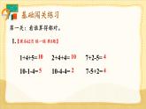 人教版（2024）數(shù)學(xué)一年級上冊 第2單元 2.3 第6課時(shí) 練一練 PPT課件+教案