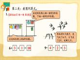 人教版（2024）數(shù)學(xué)一年級上冊 第2單元 2.3 第6課時(shí) 練一練 PPT課件+教案