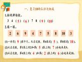 人教版（2024）數(shù)學(xué)一年級上冊 第2單元 2.3 第3課時 練一練 PPT課件+教案
