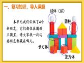 人教版（2024）數(shù)學一年級上冊 第3單元 第4課時 練一練 PPT課件+教案
