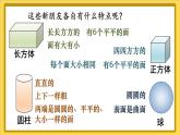 人教版（2024）數(shù)學一年級上冊 第3單元 第4課時 練一練 PPT課件+教案