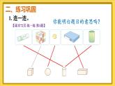 人教版（2024）數(shù)學一年級上冊 第3單元 第4課時 練一練 PPT課件+教案