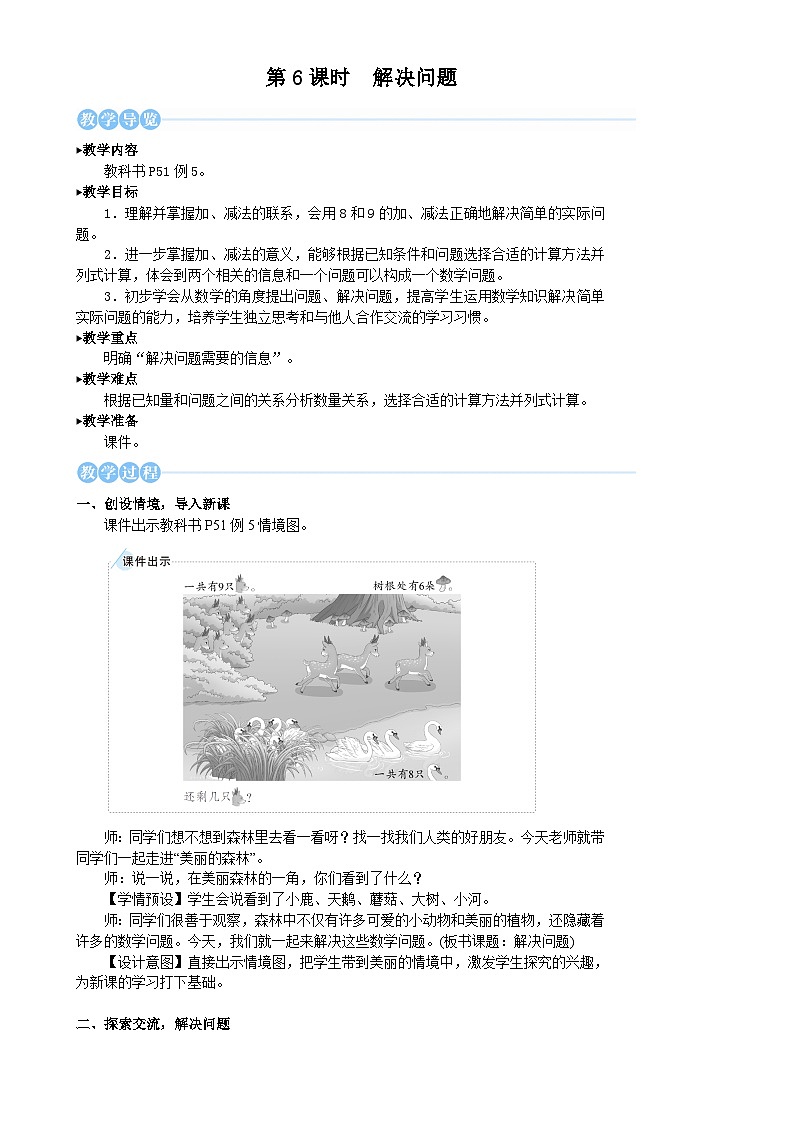 人教版（2024）数学一年级上册 第2单元 2.2 第6课时 解决问题 PPT课件+教案01