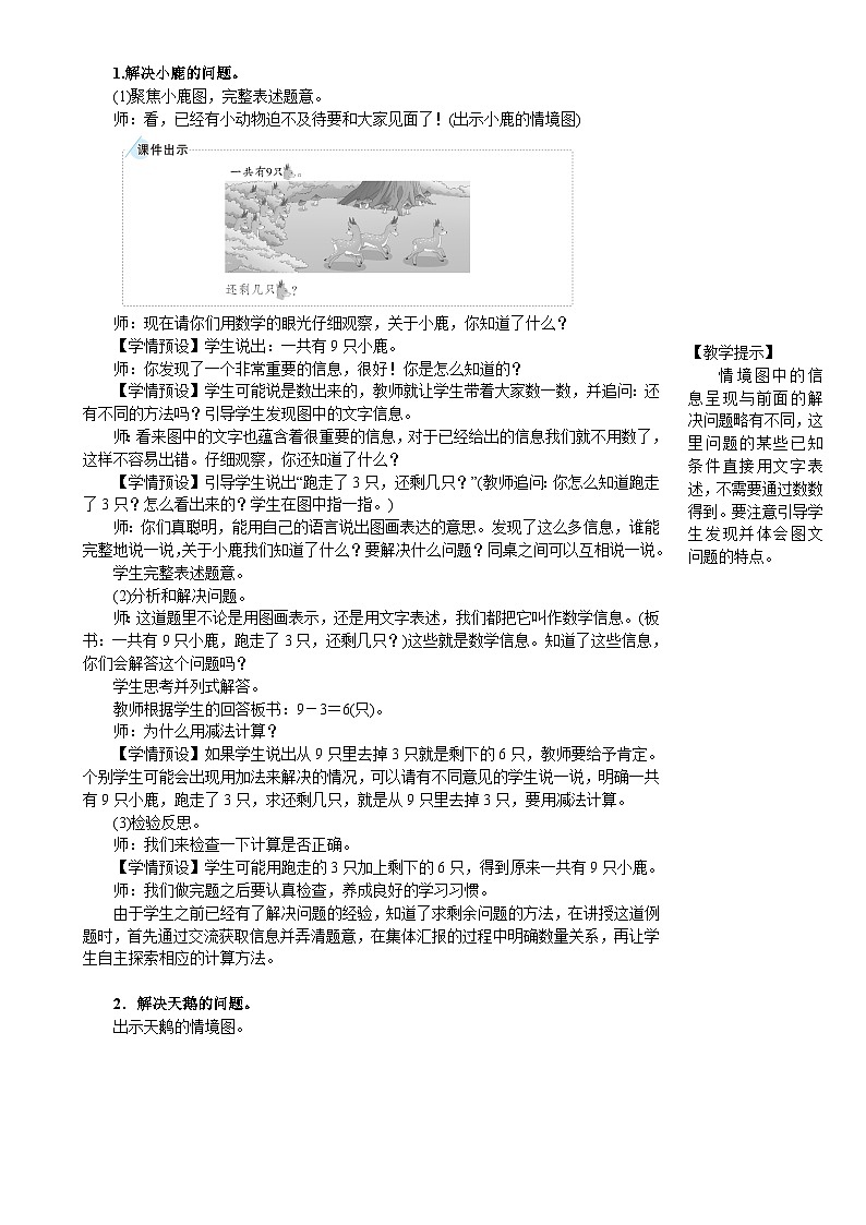 人教版（2024）数学一年级上册 第2单元 2.2 第6课时 解决问题 PPT课件+教案02