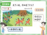 人教版（2024）數(shù)學(xué)一年級上冊 第2單元 2.2 第6課時 解決問題 PPT課件+教案