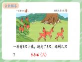 人教版（2024）數(shù)學(xué)一年級上冊 第2單元 2.2 第6課時 解決問題 PPT課件+教案